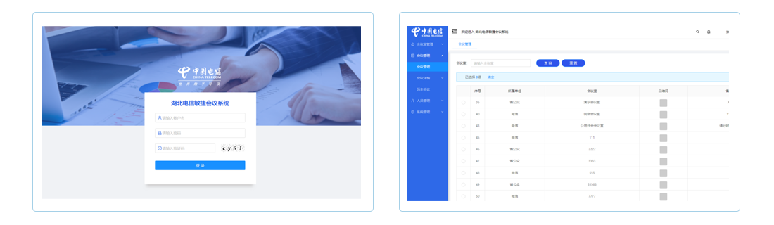 湖北电信无纸化会议系统.png